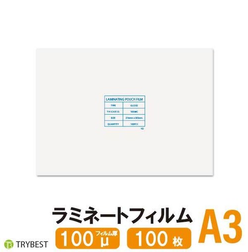 ラミネートフィルム A3 100ミクロン 100枚 303×426mm 送料無料