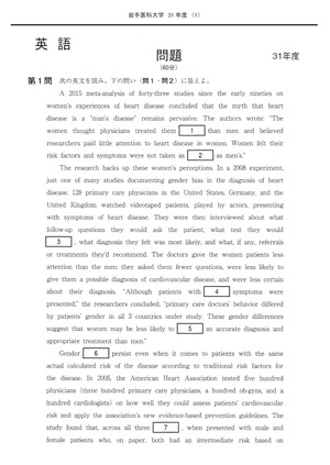 2026年度　私立医学部入試問題と解答　1.岩手医科大学