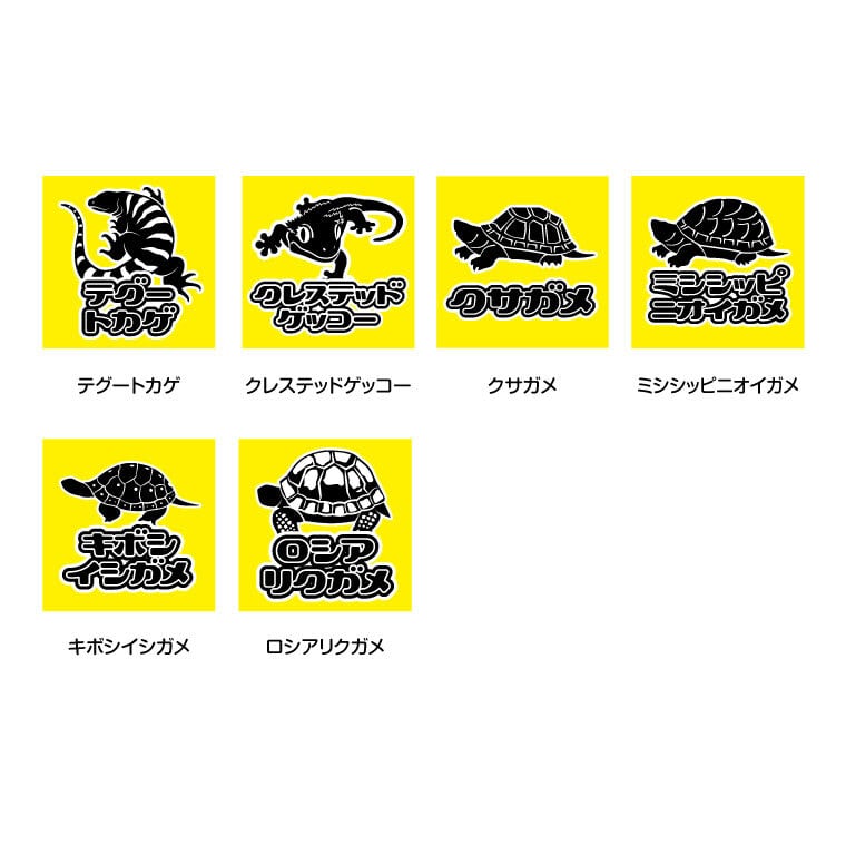 爬虫類ミニステッカー スマホステッカー シール 6cm×6cm 爬虫類グッズ