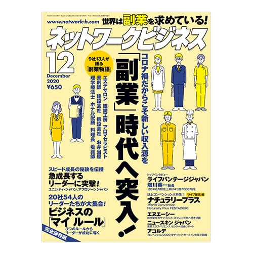 Book　Store　月刊ネットワークビジネス2020年12月号　NB