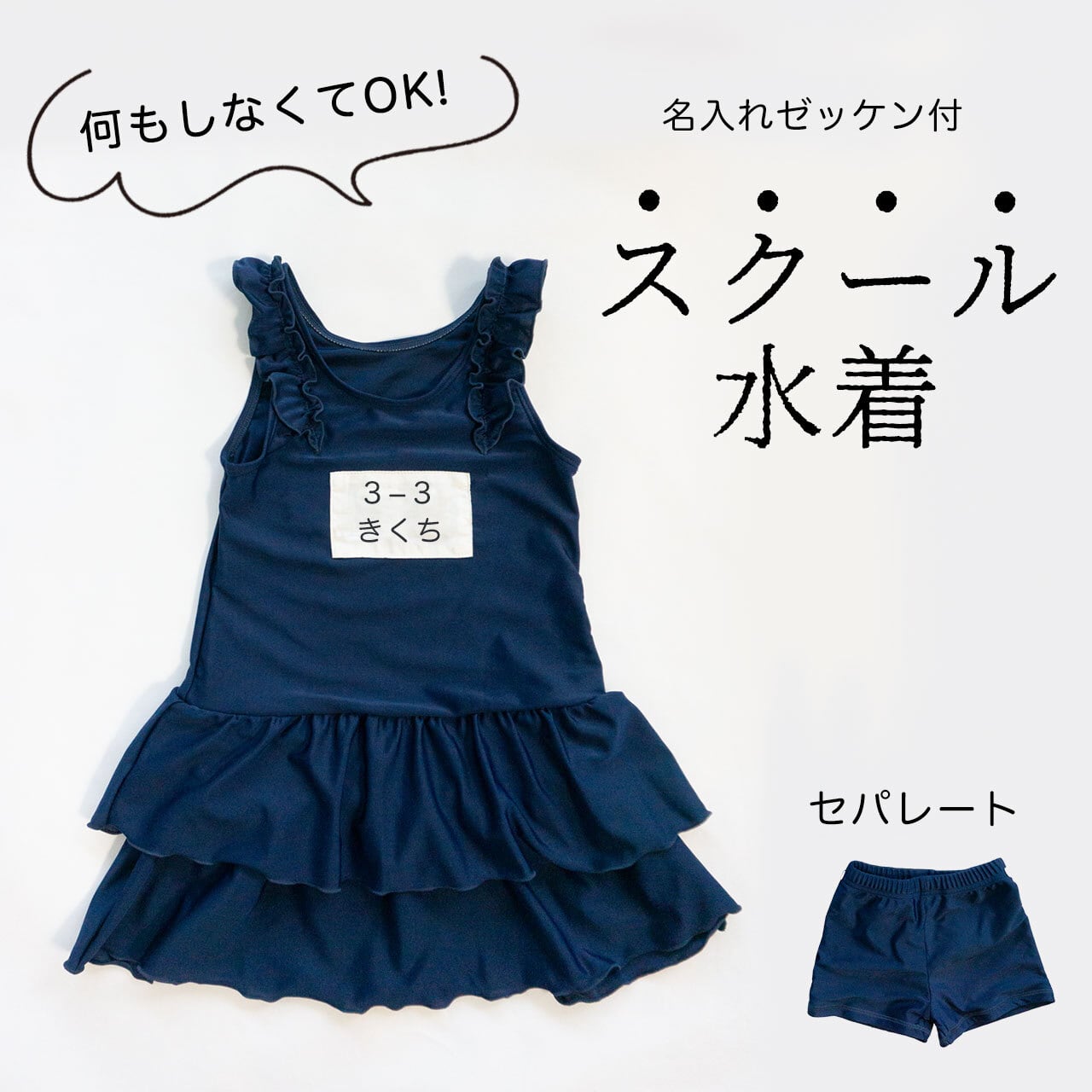 何もしなくてOK！名入れゼッケン付体操服 体育着【半袖】 | nicori