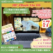 \ 公式ショップ限定価格❣️/ 《ハイスペック》HP Zbook 14u G6 最高峰i7 メモリ16GB SSD512GB 第8世代 フルHD ノートパソコン 安心サポート&3ヶ月保証付き
