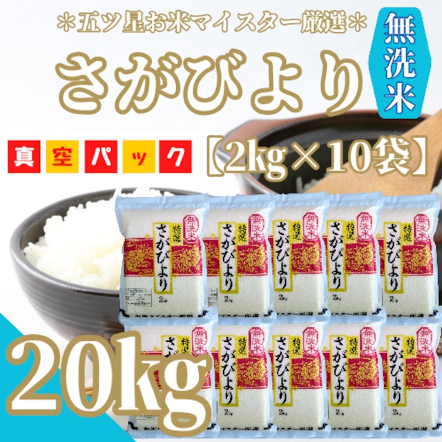 特選さがびより 【玄米】 ５ｋｇ | 玄米専門店【葉隠れ屋】#大塚米穀店