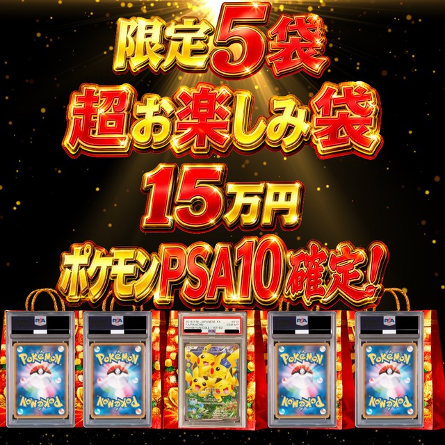 5/3 超お楽しみ袋 高額ver ポケモンカード オリパ くじ | 猫屋