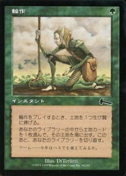 MTG《輪作/Crop Rotation(ULG)》日本語 ※プレイ用