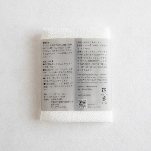 丹後ちりめん あわあわボディタオル (ホワイト)の別画像