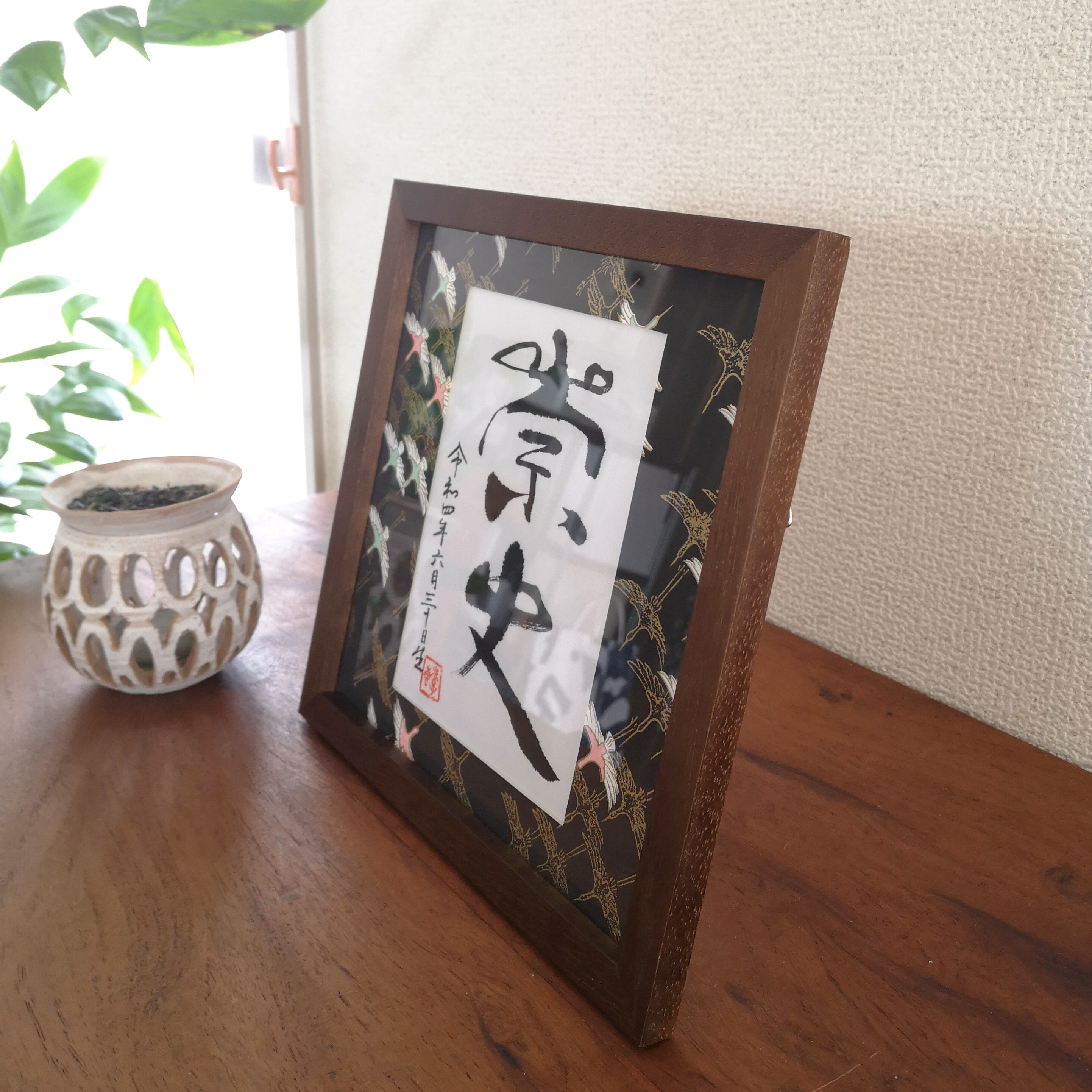 オーダー命名額（男の子） | 李惠書画・命名額