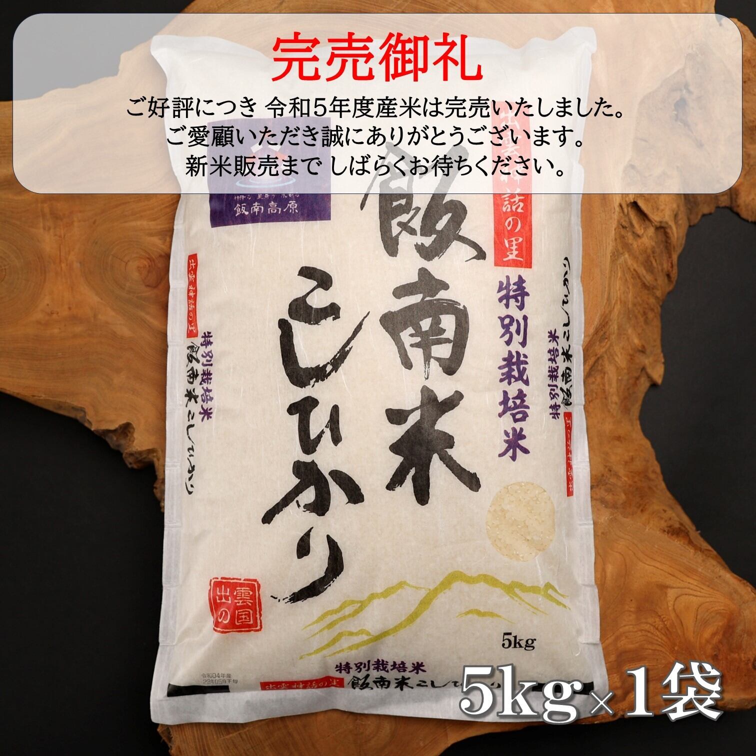 第2弾！！令和5年度 茨城県産コシヒカリ