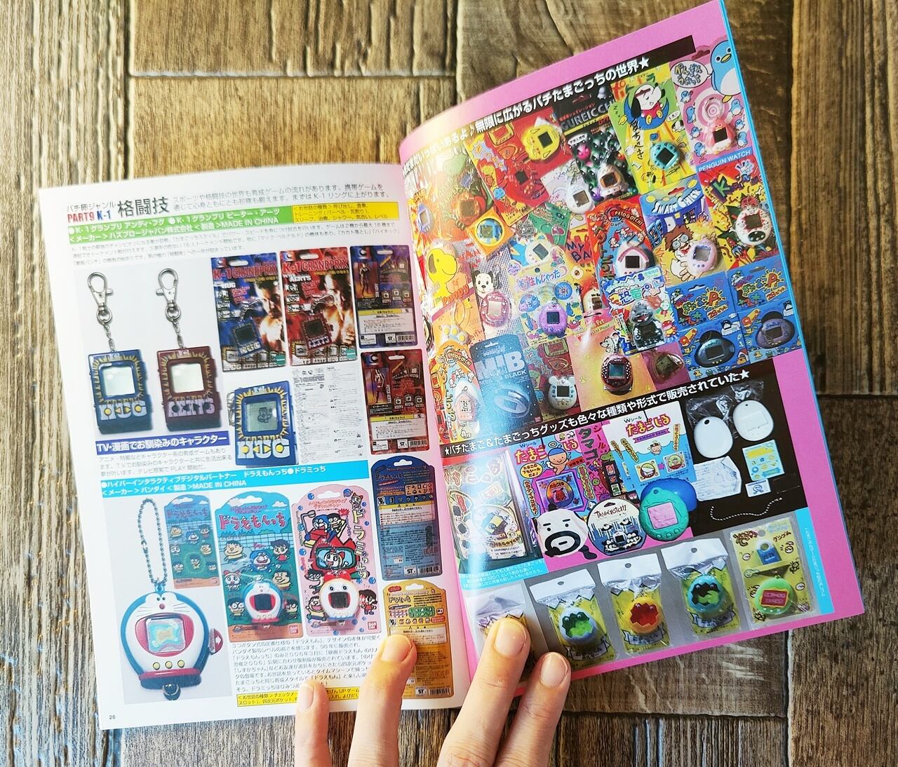パチパチたまごっちワールド ／ とも駄珍子 館長 | NutsBookStand