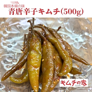 【辛口】青唐キムチ(500g)