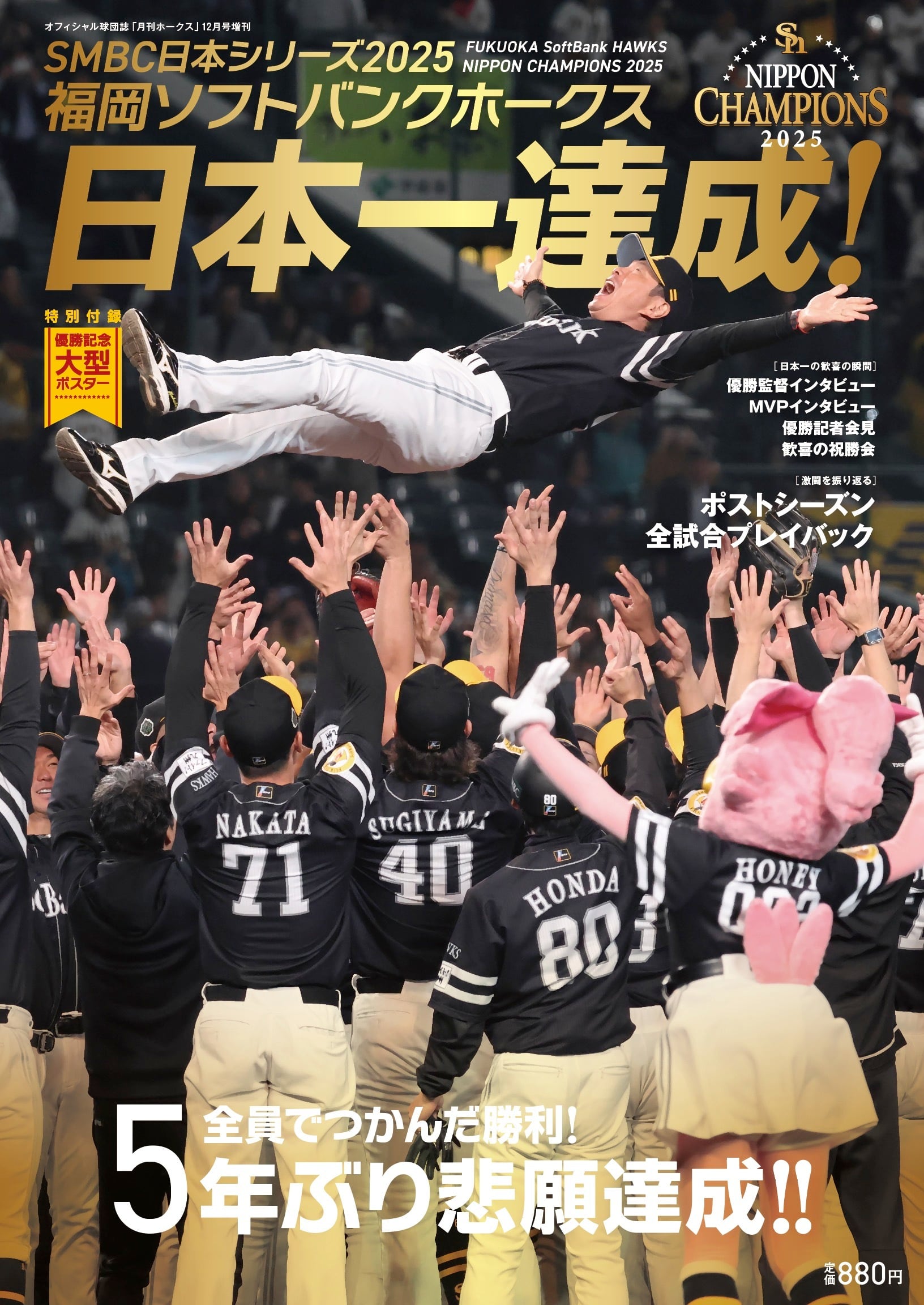 牧原大成 | 月刊ホークス