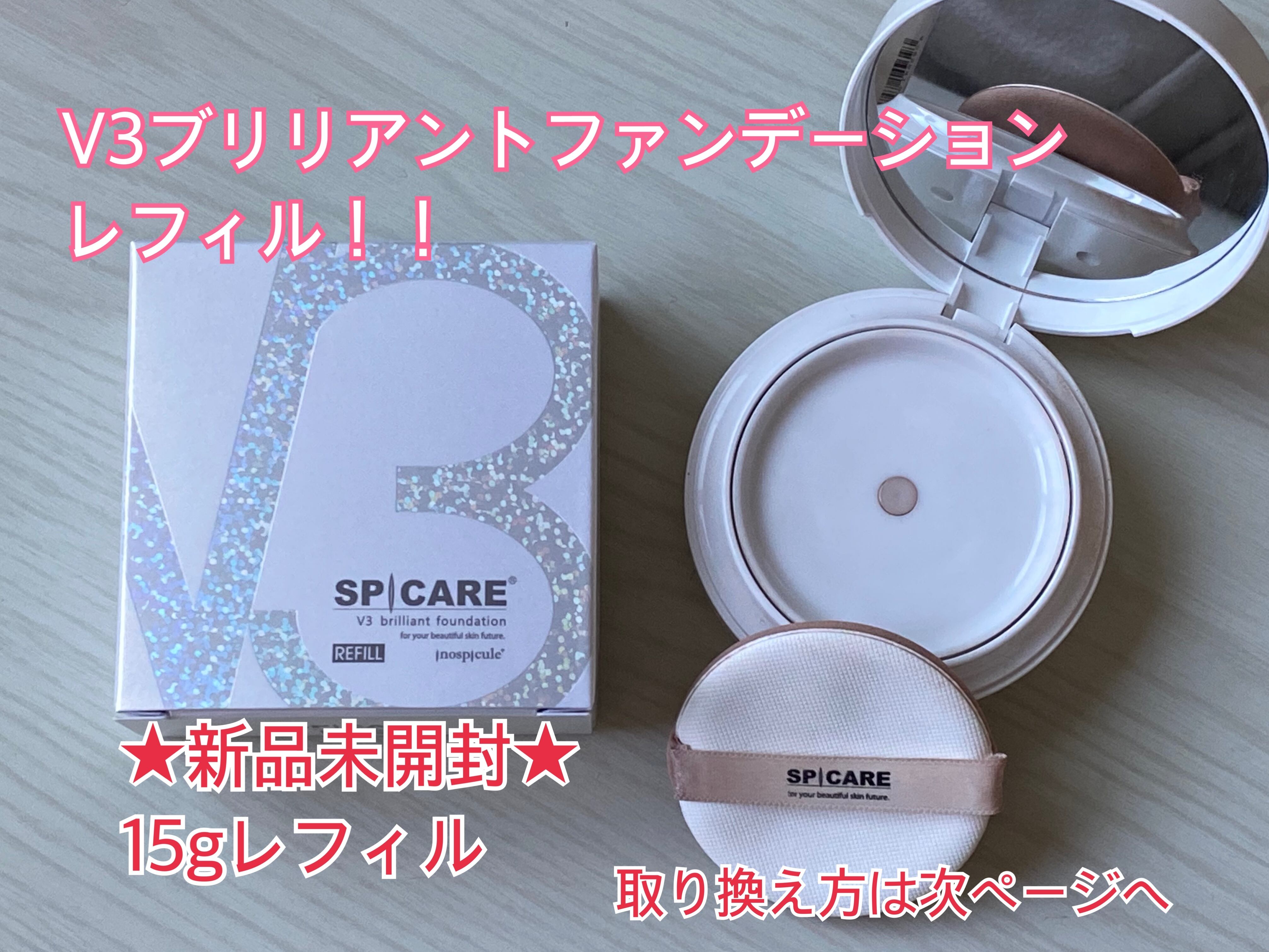 SPICARE】V3ブリリアントファンデーション 本体 シルバー | ecru*herb