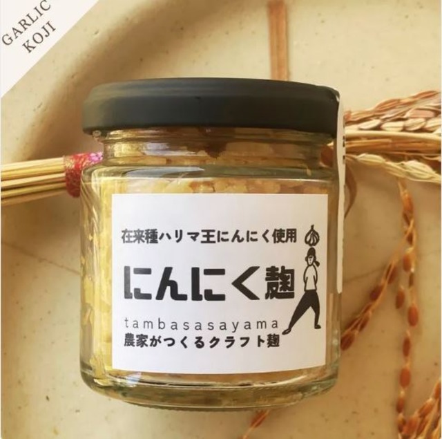 お米から育てた手仕込み　にんにく麹 ｜無農薬にんにく