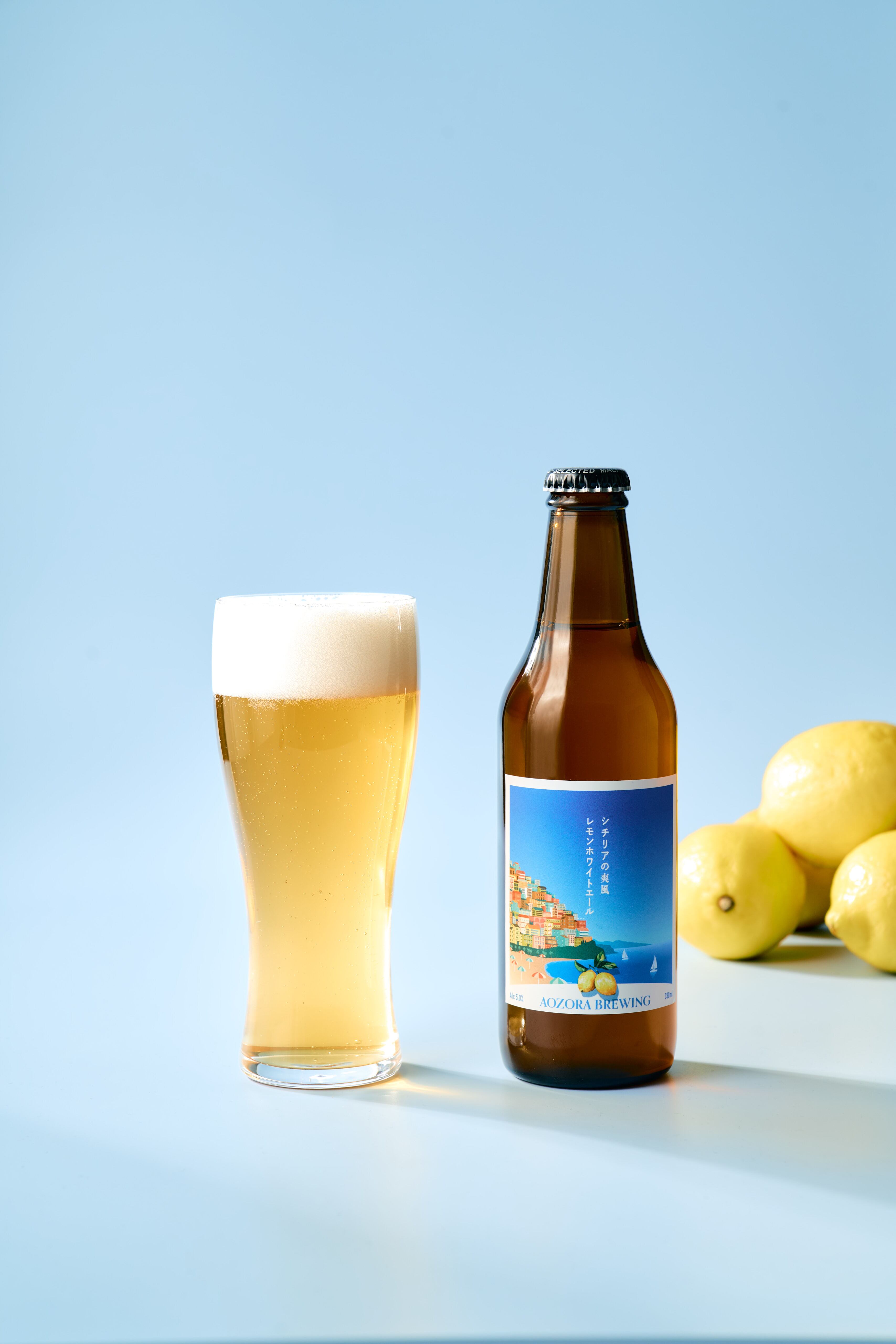 シチリアの爽風レモンホワイトエール【3本セット】 | AOZORA BREWING