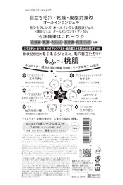 明色化粧品 モフモフレンズ オールインワン美容液ジェル 50g (日本製)