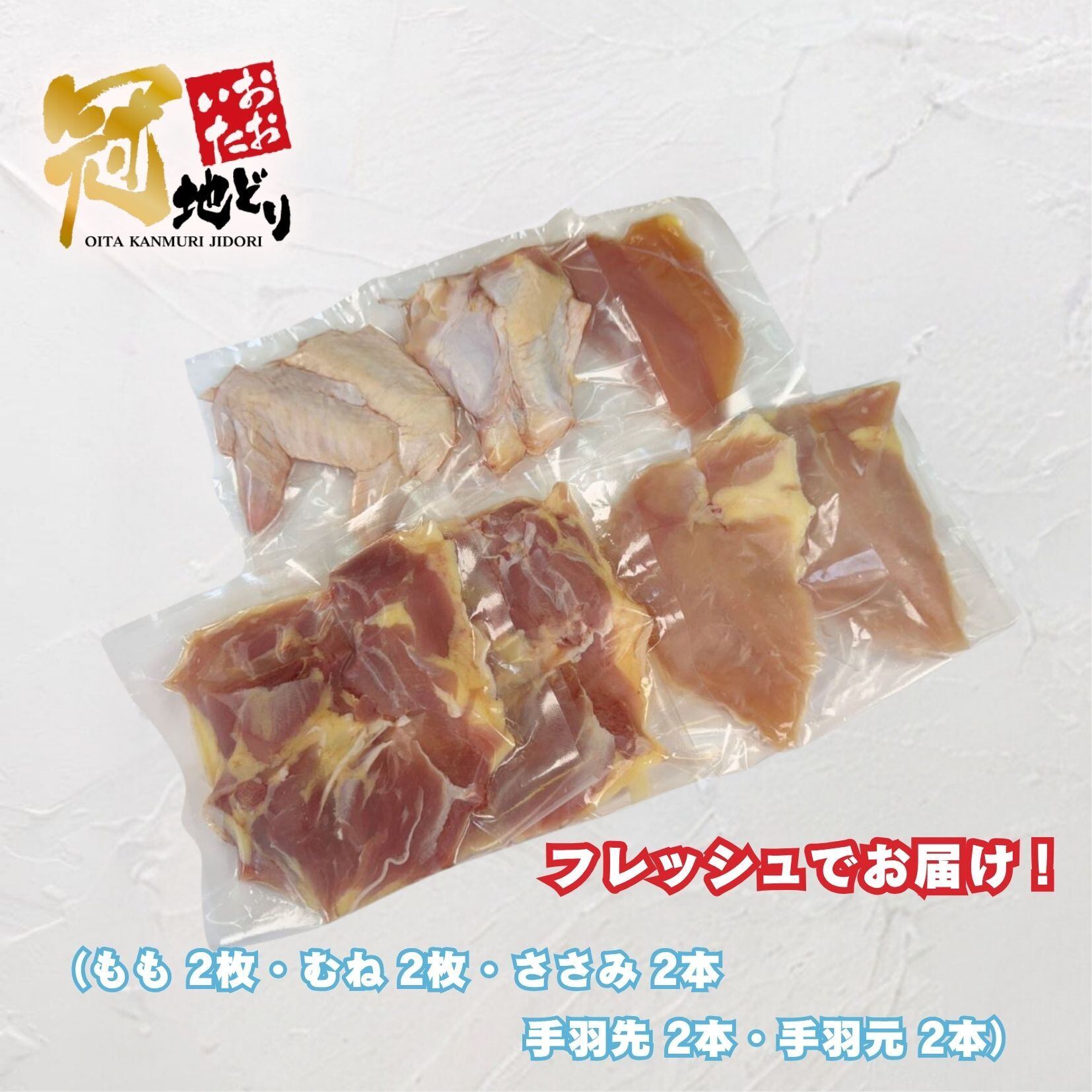 【2025年夏ギフト】冠地どり１羽まるごとセット