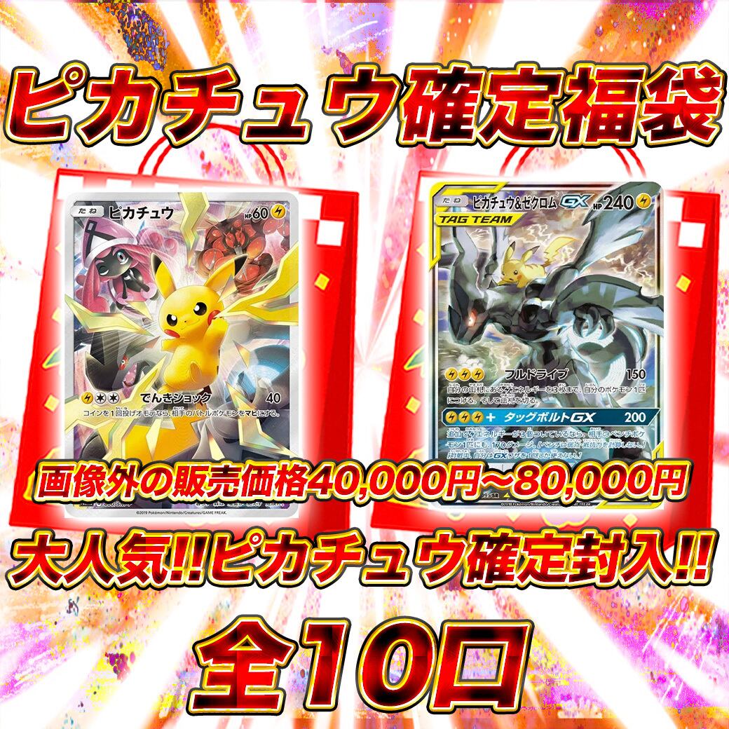 ポケモンゴッホピカチュウPSA10パック ポケモンカードオリパ くじ