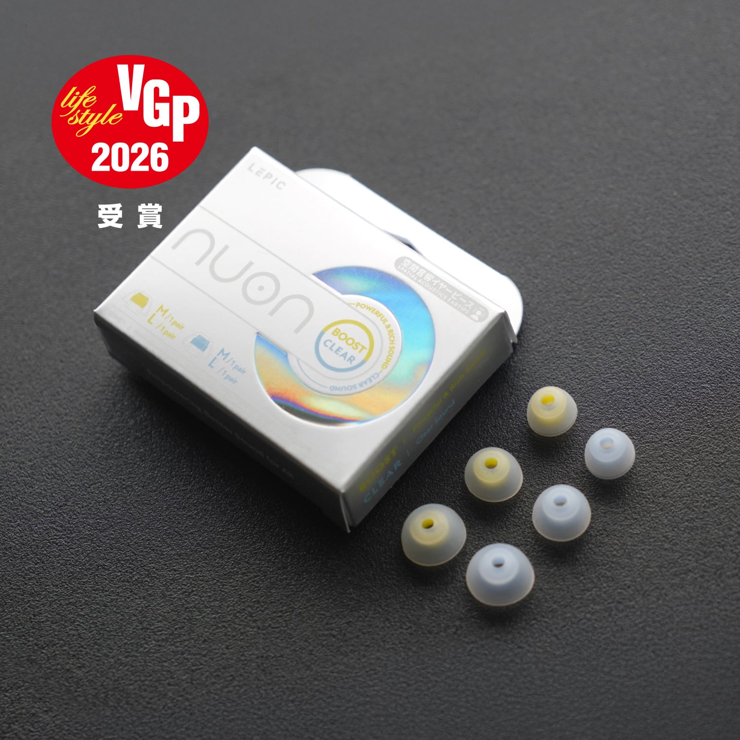 LEPIC nuon 空間音響イヤーピース BOOST＆CLEARセット【VGP2026受賞】