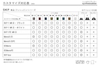 【カスタマイズ対応表】　　※価格はダミーです