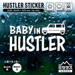 ハスラー ステッカー カッティングタイプ ベビーインカー ホワイト／ブラック