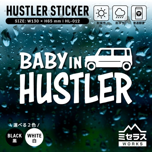 ハスラー ステッカー カッティングタイプ ベビーインカー ホワイト／ブラック