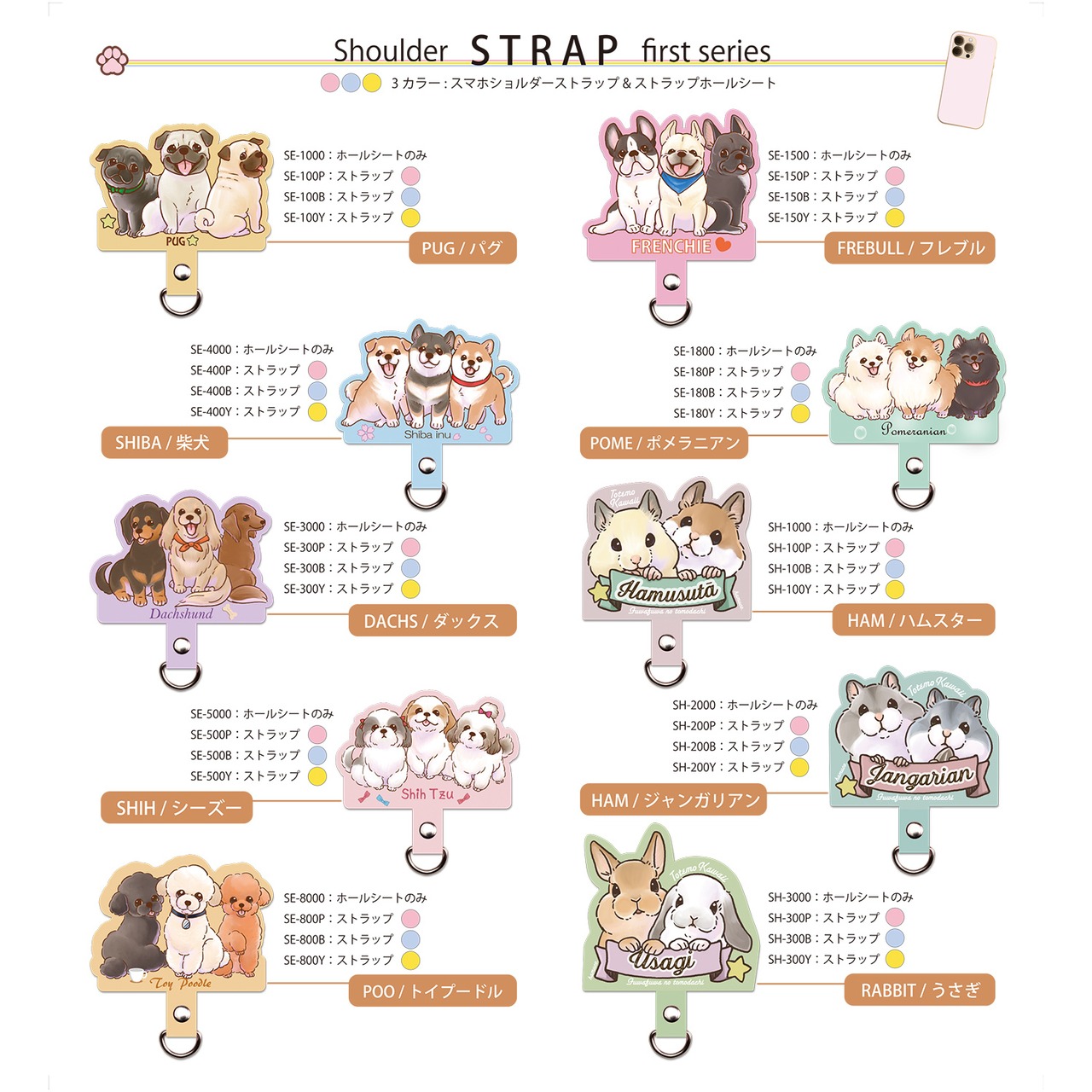 シーズー 【笑顔が楽しく可愛いわんこイラスト】 スマホ ストラップ ホルダー ストラップホールシート ショルダーストラップ用 各種ストラップ対応 SE-5000