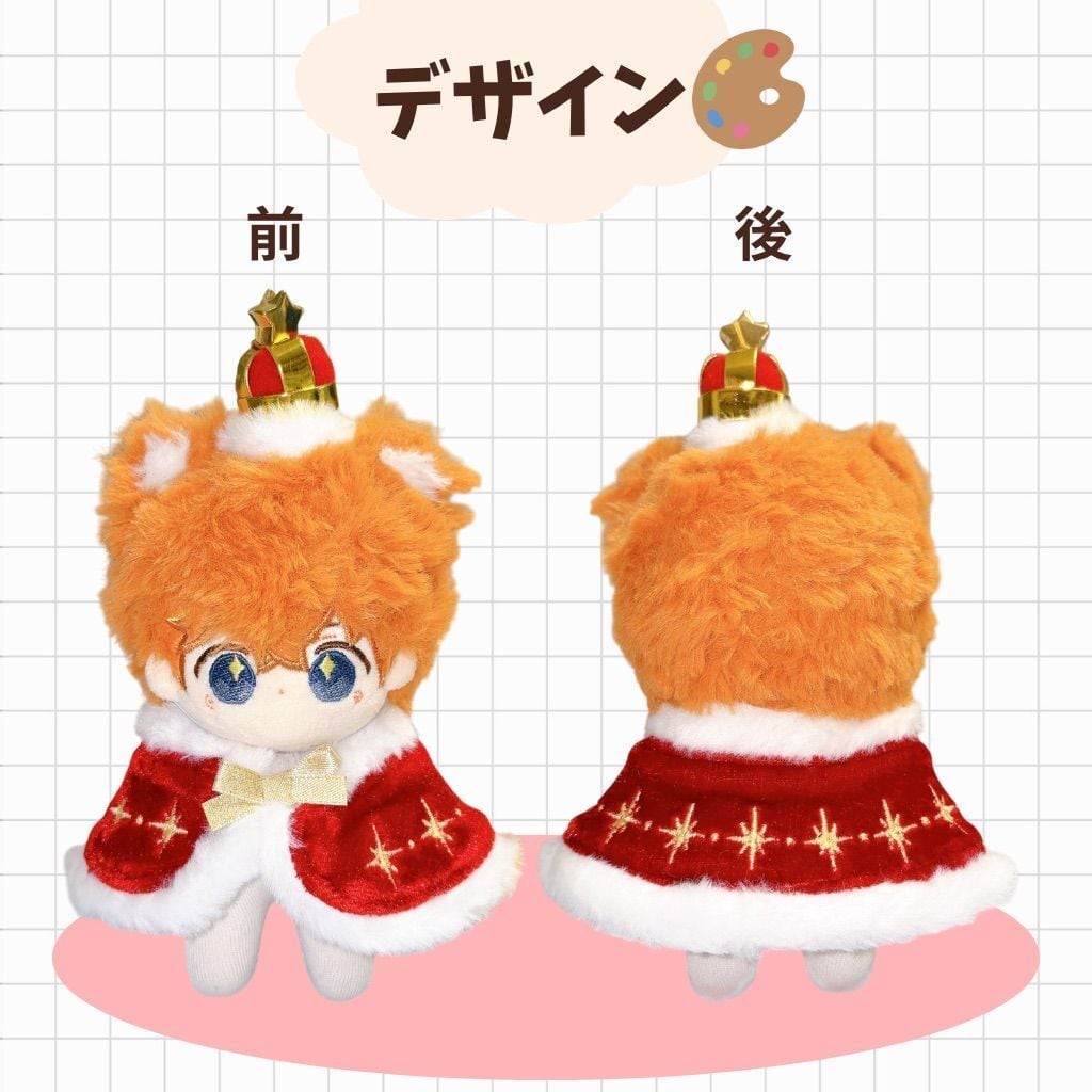 10cm】王様 ぬい服 王冠 マント セット 青色 赤色 王子 着ぐるみ