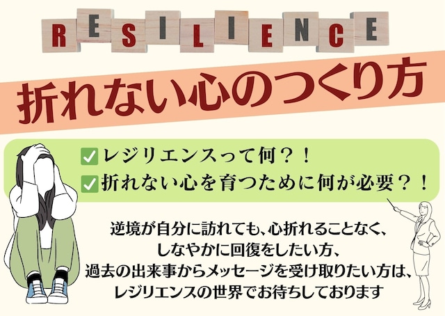 【オンライン講座】2023年2月17日（金）10：00～11：30　レジリエンス入門講座