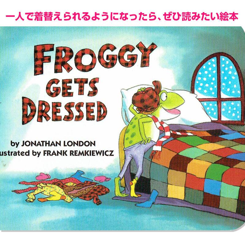 一人で着替える練習をはじめたら「Froggy Gets Dressed」 ボードブック