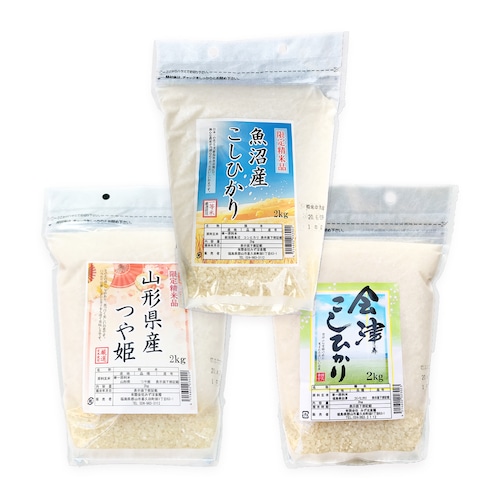 令和５年産 魚沼産こしひかり 山形産つや姫 会津産こしひかり ３種 食べ比べセット