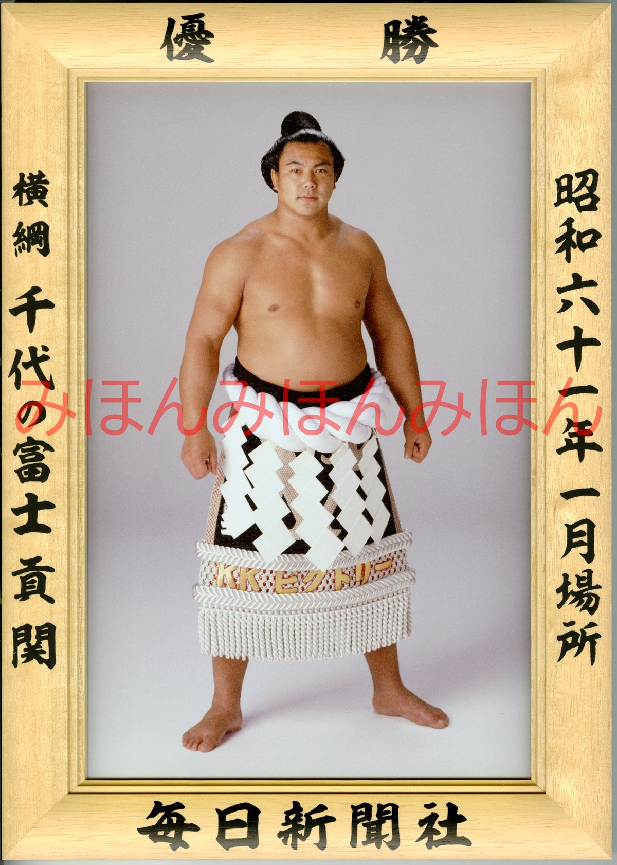 売切非売品! 大相撲大全集～昭和の名力士～ 六 千代の富士&貴ノ