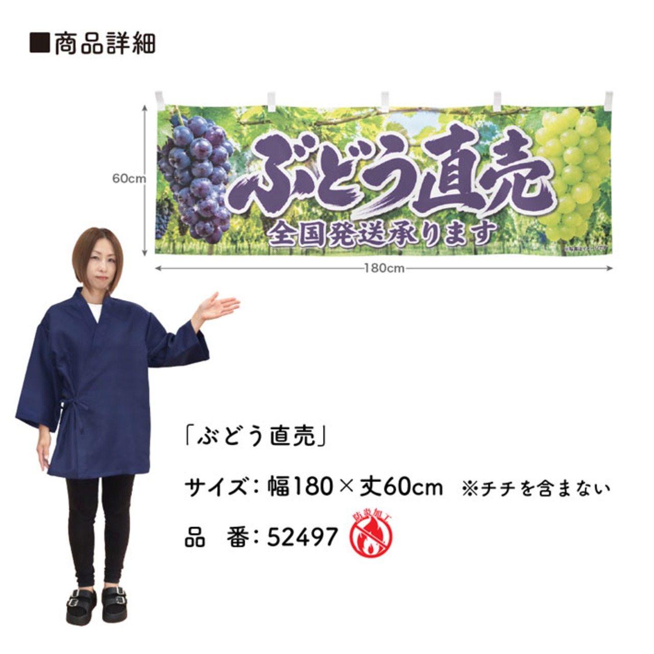 【受注生産】横幕 防炎 ポンジ ぶどう直売 180×60cm 52497