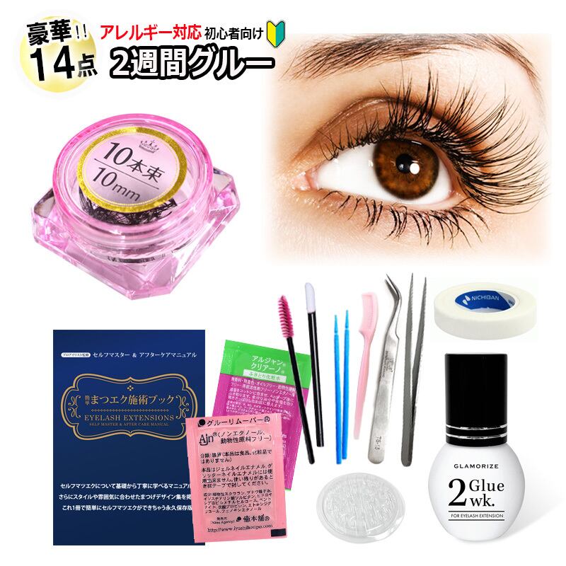 2週間グルー シンデレララッシュ 今すぐできる豪華14点セット