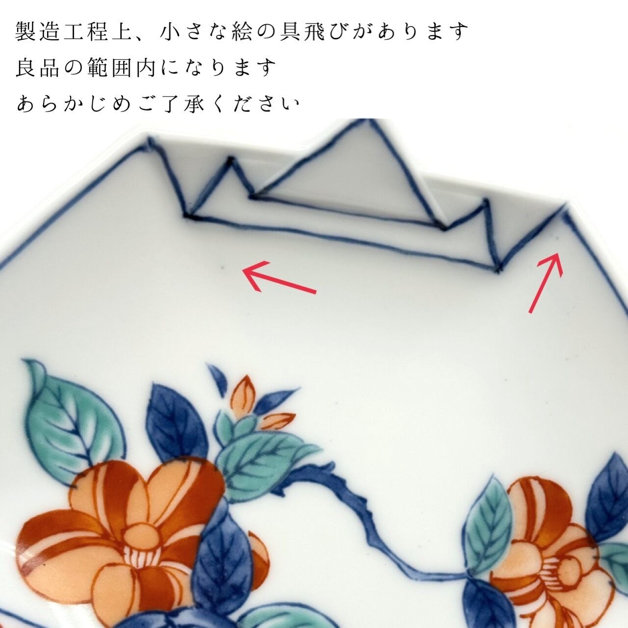 染錦椿紋 折紙型銘々皿 | 24to3［西富陶磁器オンラインストア 有田焼