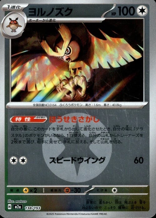 カビゴン ミラー SV4a 145/190 | ポケモンカード専門店 Cobalt Cave