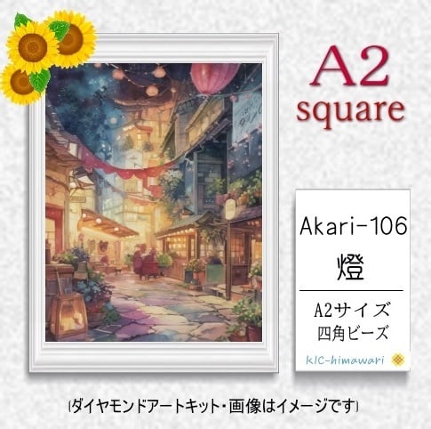 【国内製造】A2サイズ四角オーロラビーズ3色入   akari-106  ダイヤモンドアート