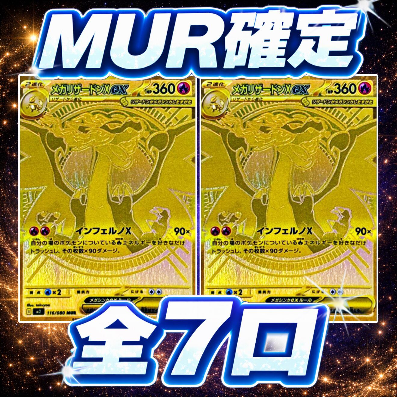 4/3☆ MUR確定オリパ ☆ ポケモンカードオリパ | ONE☆STAR オリパ専門店