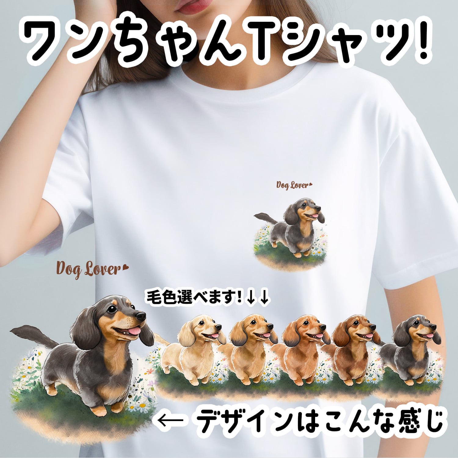 自然に囲まれた ダックスフンド 】 Tシャツ おしゃれ かわいい 犬