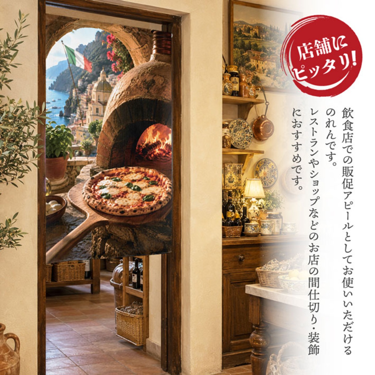 【受注生産】のれん 窯焼きピザ 85×150cm 52217