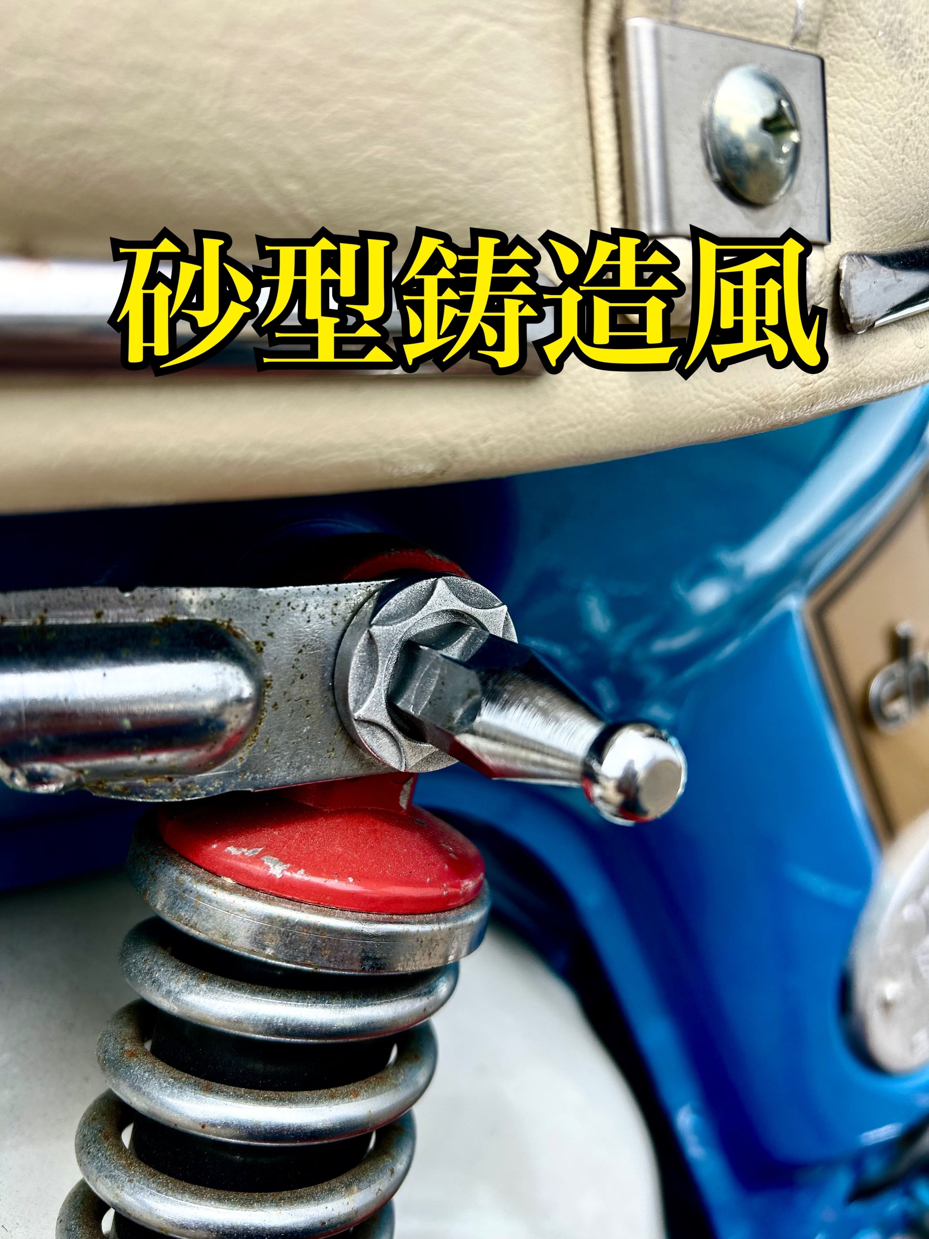 CB750FOUR マフラープロテクター風 アルミトルクロッド | パーツ