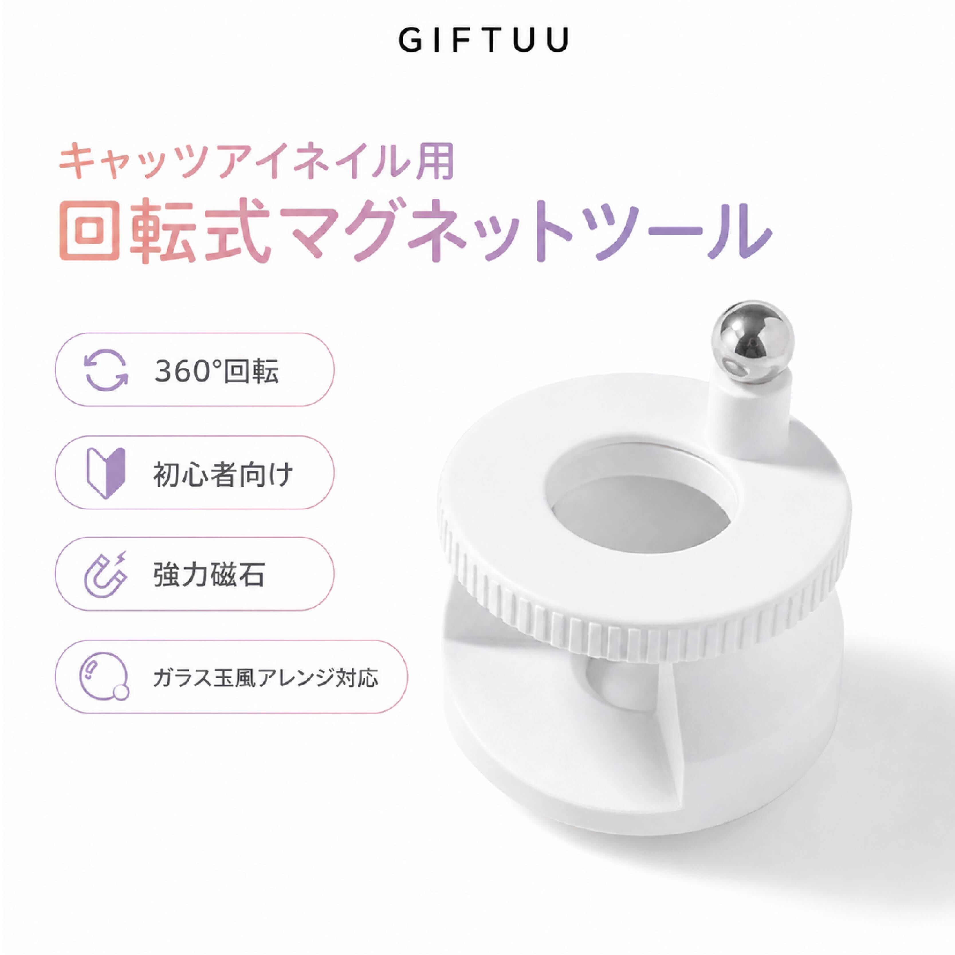 HY 807 . キャッツアイネイル用 回転式マグネットツール ネイル磁石