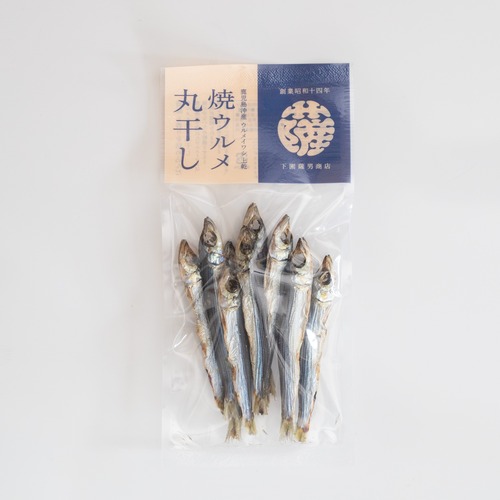 焼ウルメ丸干し