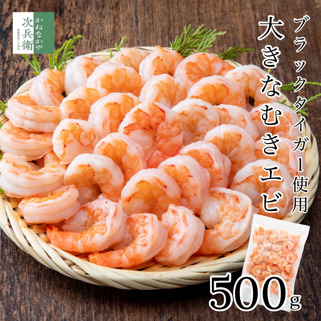 大きな むきエビ 500g 約35尾入(解凍後500g) むき海老 海老 えび