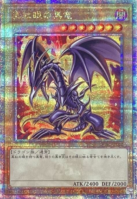 【B+ランク】真紅眼の黒竜(QCAC(25th)