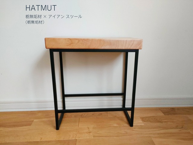 【1台限定】Iron chokotto Stool 栃無垢材（一枚板）