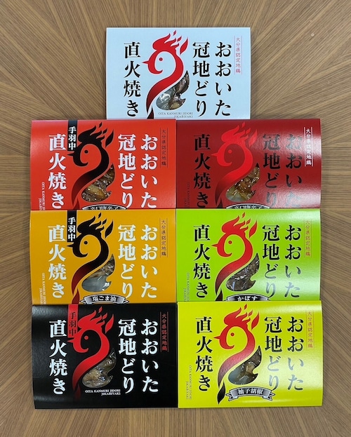 冠地どり直火焼き７種セット