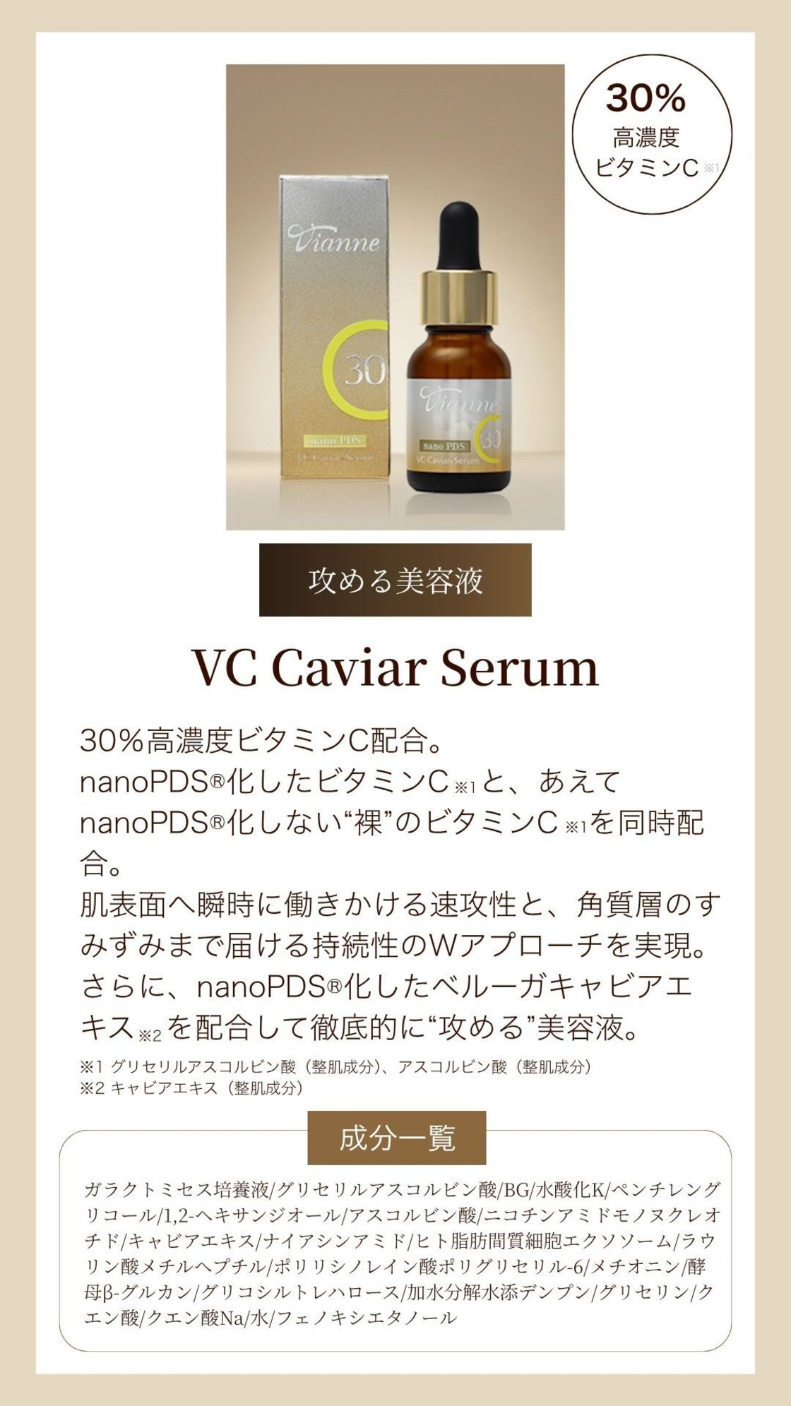 Vianne】VC Caviar Serum | PAY ID