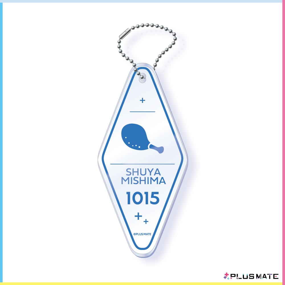 PLUSMATE アクリルモーテルキー 三島修也