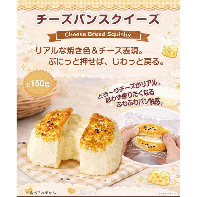 チーズパンスクイーズ(5000350)
