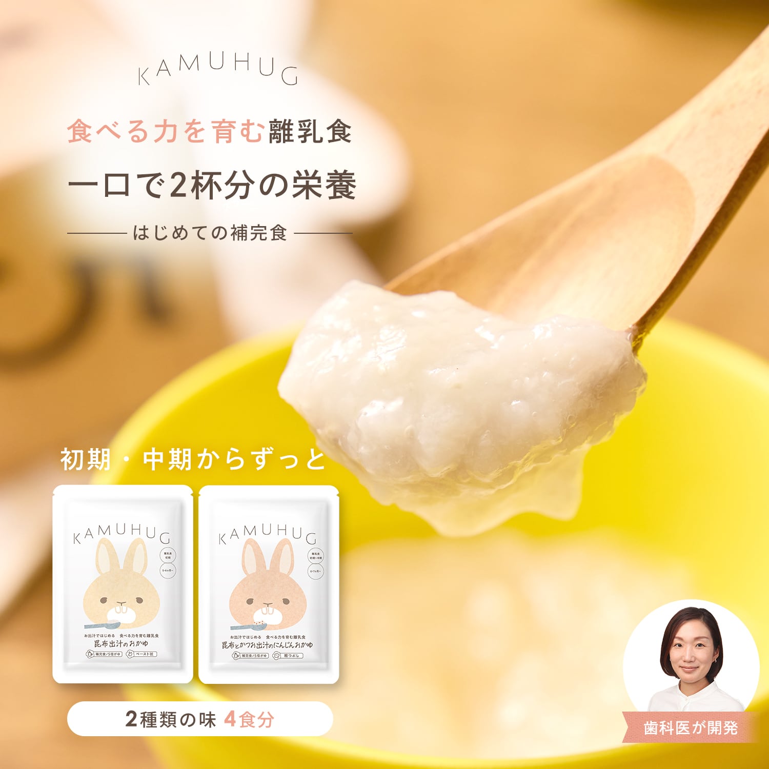 おすすめスプーン付き「楽する離乳食、はじめよう。」カムハグ はじめての離乳食セット